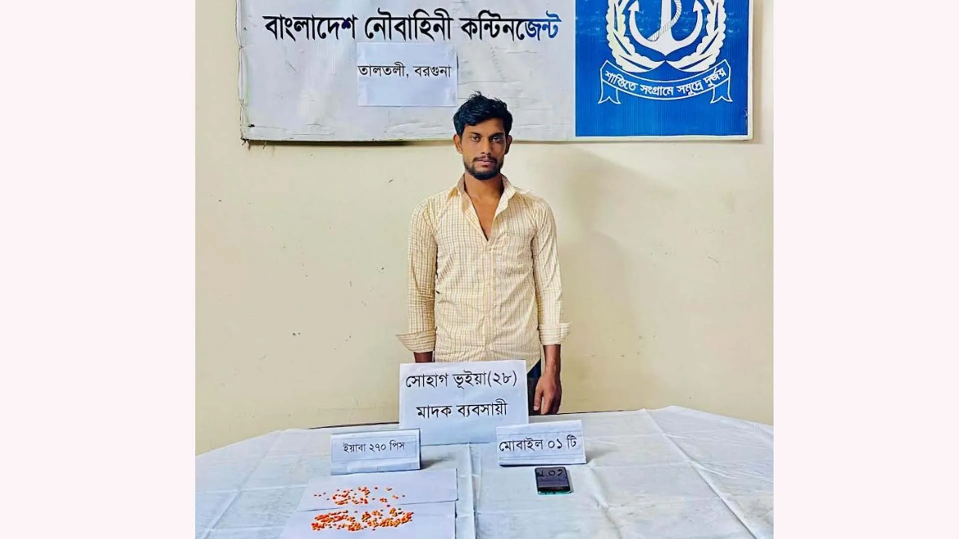 তালতলীতে ২৭০ পিস ইয়াবাসহ মাদক ব্যবসায়ী আটক